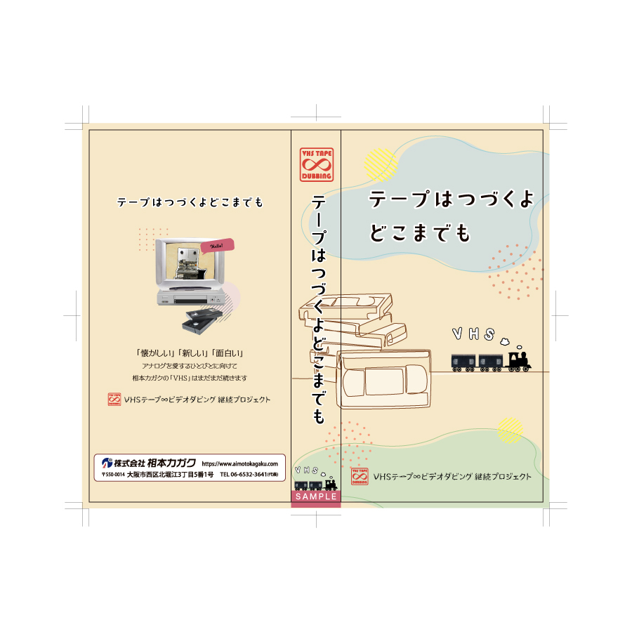VHS PPケース用ジャケット版下データのイメージです