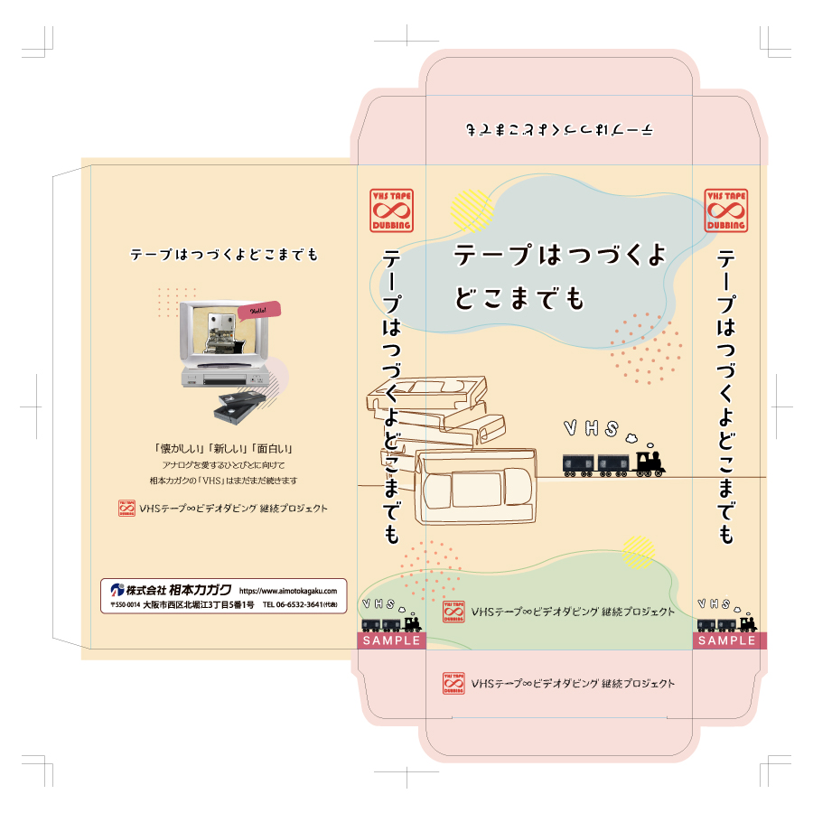 VHS用キャラメル箱印刷の版下データのイメージです
