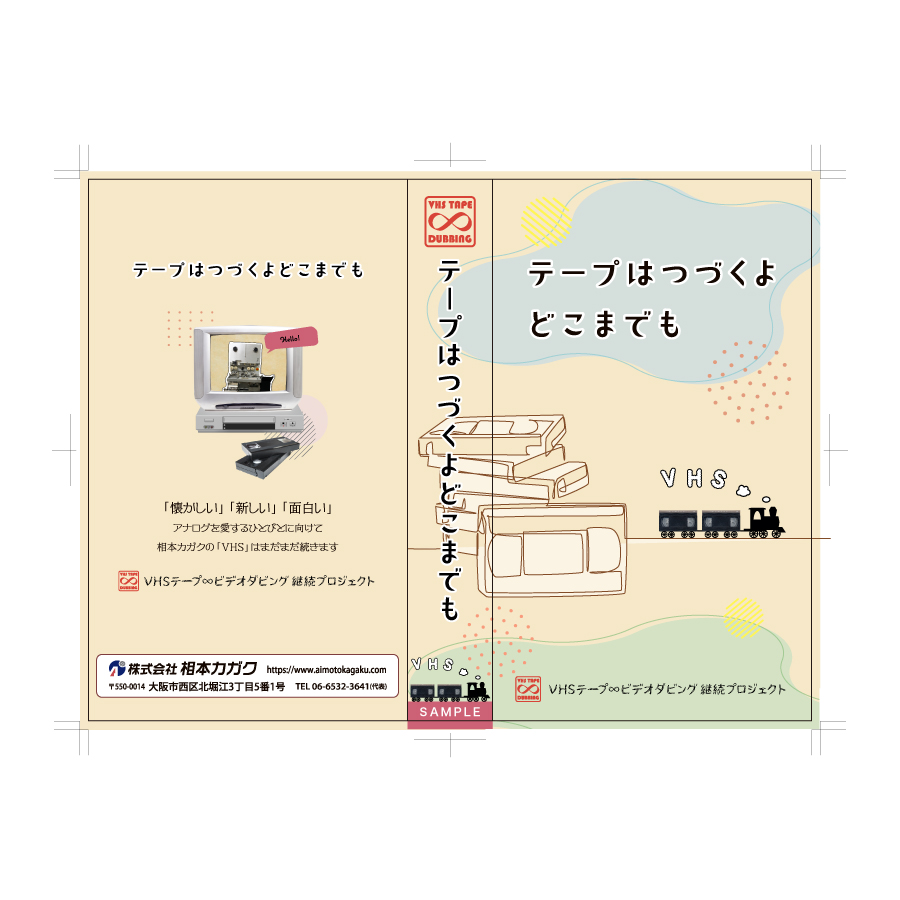 VHSハードケース用ジャケット版下データのイメージです
