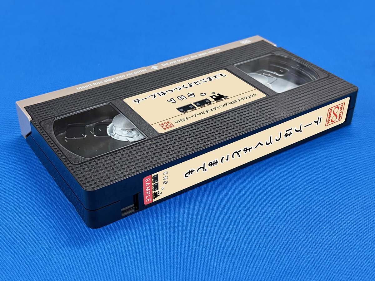 VHSテープ[タイプ3 ] に背腹ラベルを貼ったサンプル画像