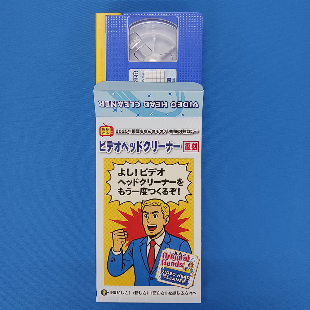 VHS用ビデオヘッドクリーナーをキャラメル箱にセッティングする様子